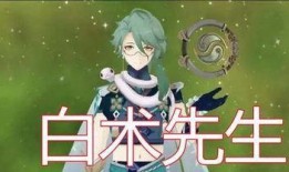 草系最新角色爆料