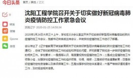 沈阳今日头条爆料疫情,多区域出现新增病例，防控措施升级