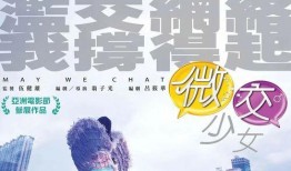 微交少女手机在线观看,手机屏幕下的青春邂逅