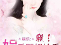 娱乐圈吃瓜搬运工小说,幕后吃瓜搬运工的独家秘闻