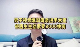 毕良医生爆料视频最新消息