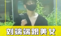 刘大锤最新爆料刘端端,刘端端背后惊人真相大揭秘！