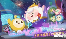 蛋仔派对最新爆料过年,揭秘过年新玩法与福利大放送！