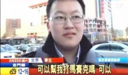 济南男子爆料新闻视频,揭露惊人真相