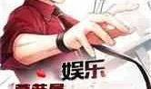 你不知道的娱乐爆料小说,揭秘你不知道的明星秘事