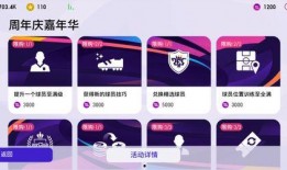 实况足球最新周年庆爆料