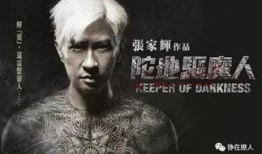 陀地驱魔人在线观看国语,驱魔奇缘，惊悚再现！