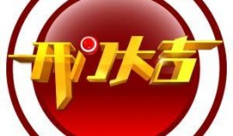 开门大吉2014在线观看,喜庆新春，欢乐共享