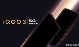 iqoo3最新爆料,性能怪兽来袭，颠覆手机市场格局！”
